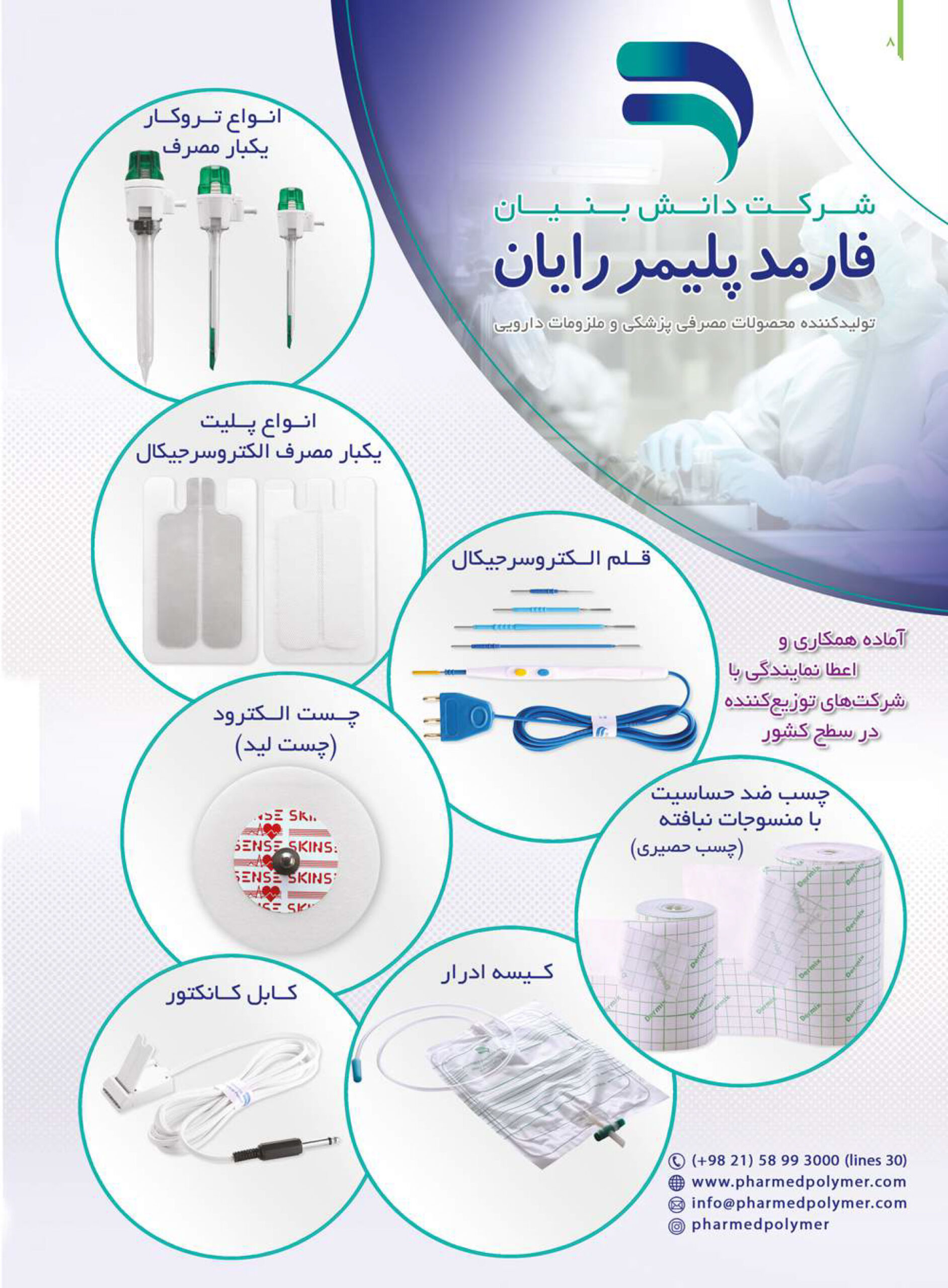 تولید کننده محصولات مصرفی پزشکی و ملزومات دارویی - Image 4
