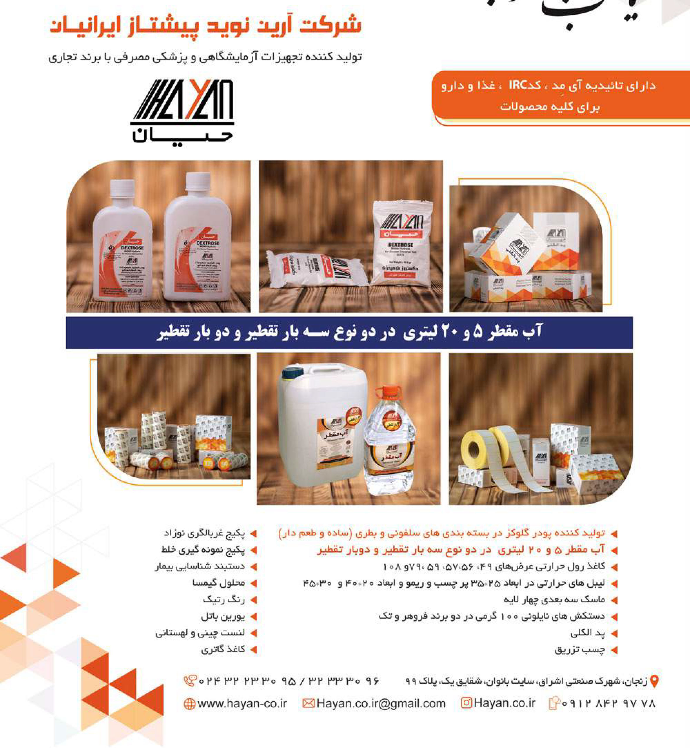 لوازم مصرفی آزمایشگاهی - Image 3