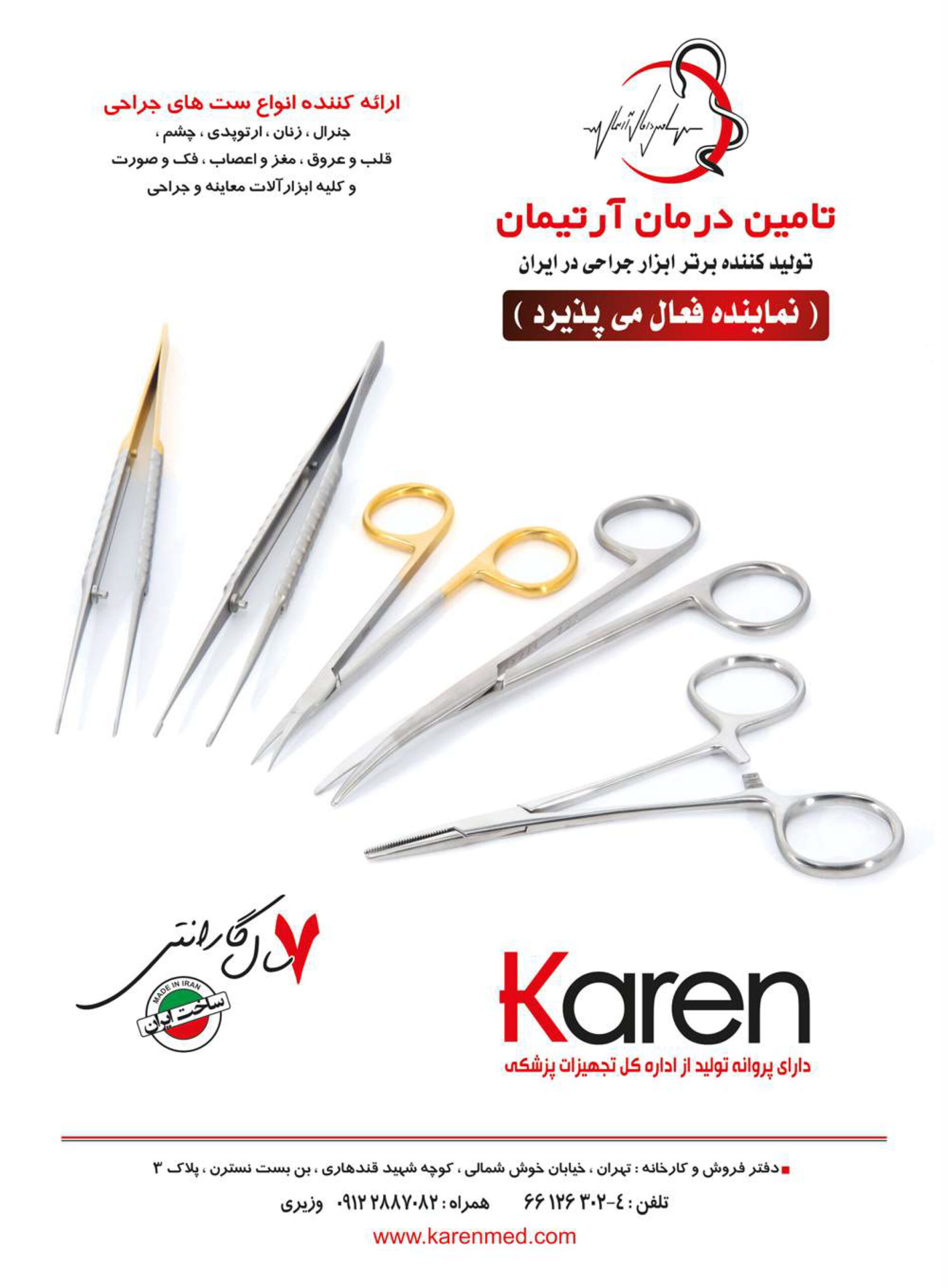 ارائه کننده انواع ست های جراحی (جنرال، زنان، ارتوپدی، چشم، قلب و عروق، مغز و اعصاب، فک و صورت و کلیه ابزار آلات معاینه و جراحی) - Image 2