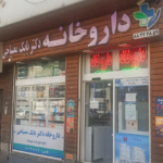 داروخانه دکتر بابک مصباحی