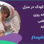 خدمات پرستاری و مراقبتی آسانیسم