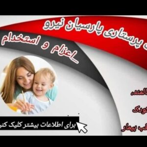 اعزام پرستار سالمند/کودک