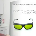 عینک پزشک و اپراتور لیزر