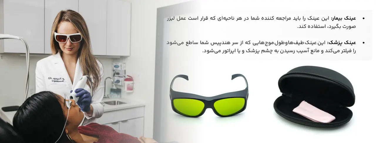 عینک پزشک و اپراتور لیزر