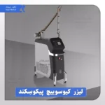 لیزر کیوسوئیچ پیکوسکند