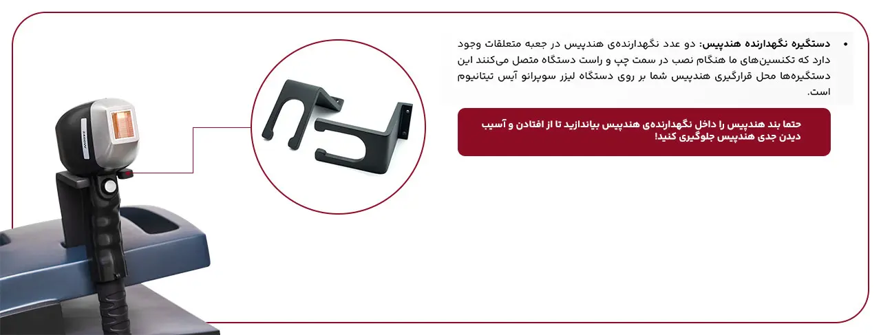 نگهدارنده هندپیس دستگاه لیزر تیتانیوم شرکت آرگون مدیکال - Image 2